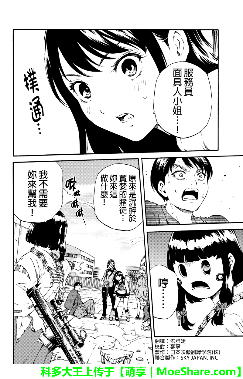 《天空侵犯》漫画最新章节第179话免费下拉式在线观看章节第【4】张图片