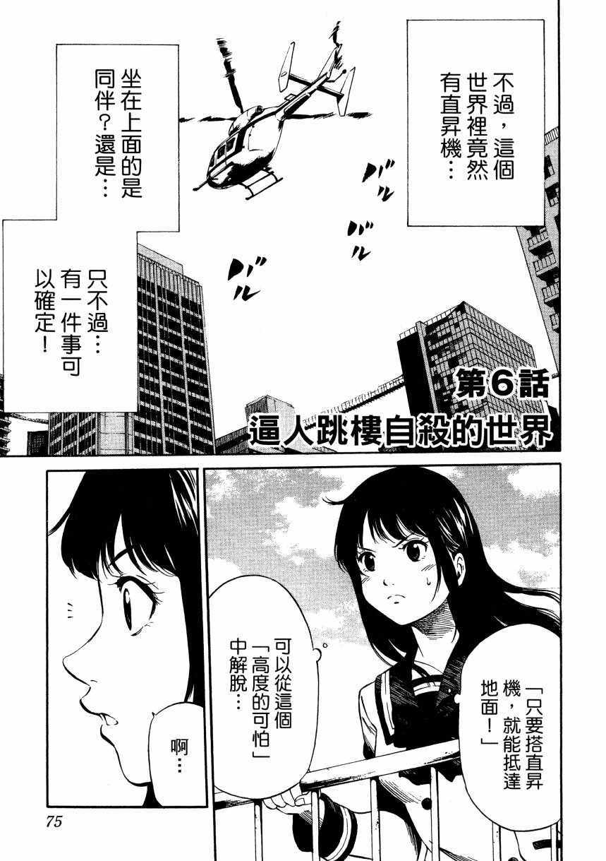 《天空侵犯》漫画最新章节第1卷免费下拉式在线观看章节第【76】张图片