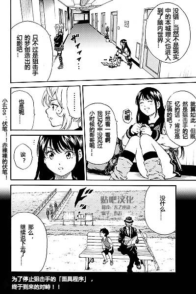 《天空侵犯》漫画最新章节第133话免费下拉式在线观看章节第【16】张图片