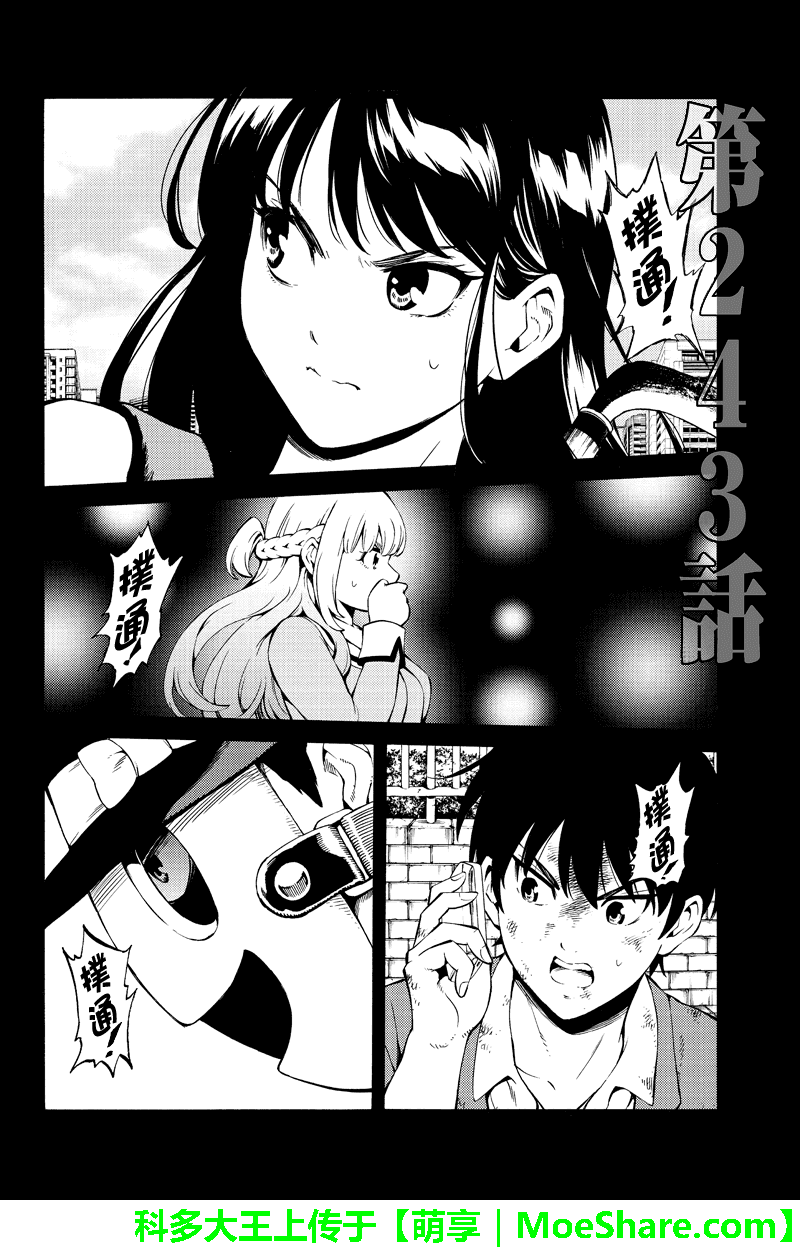 《天空侵犯》漫画最新章节第243话免费下拉式在线观看章节第【2】张图片