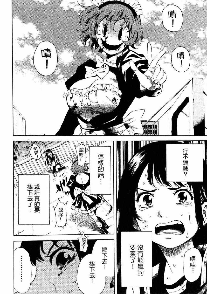 《天空侵犯》漫画最新章节第2卷免费下拉式在线观看章节第【39】张图片