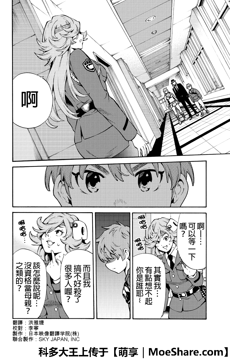 《天空侵犯》漫画最新章节第258话免费下拉式在线观看章节第【2】张图片