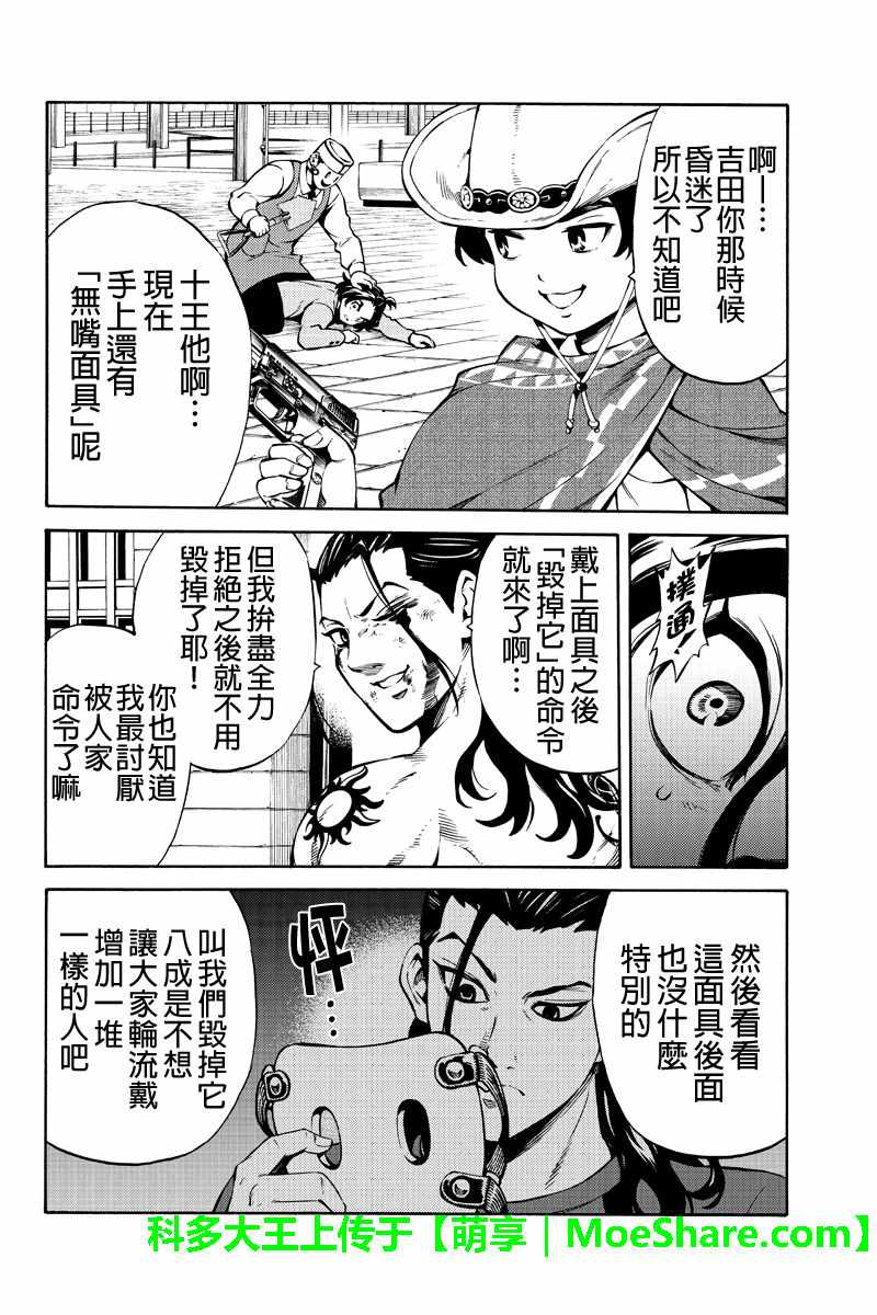 《天空侵犯》漫画最新章节第235话免费下拉式在线观看章节第【2】张图片