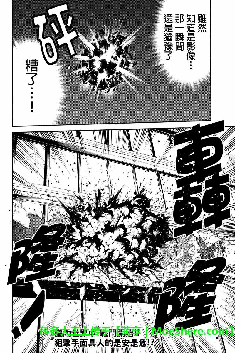 《天空侵犯》漫画最新章节第224话免费下拉式在线观看章节第【16】张图片