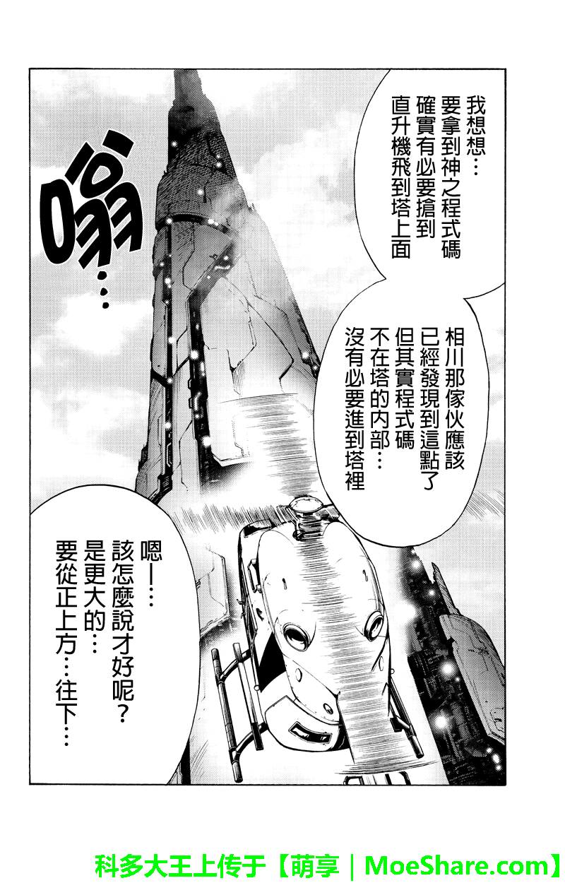 《天空侵犯》漫画最新章节第250话免费下拉式在线观看章节第【8】张图片