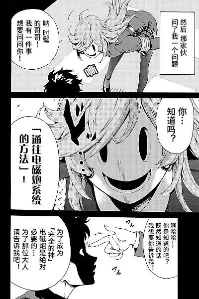 《天空侵犯》漫画最新章节第80话免费下拉式在线观看章节第【7】张图片