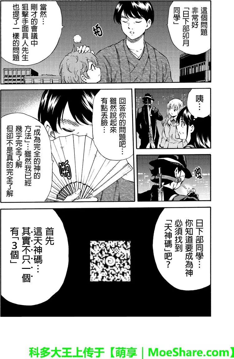 《天空侵犯》漫画最新章节第163话免费下拉式在线观看章节第【12】张图片