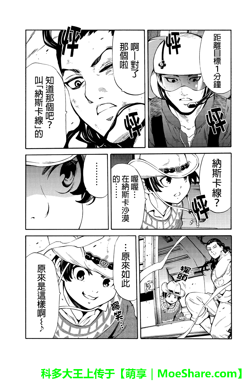 《天空侵犯》漫画最新章节第249话免费下拉式在线观看章节第【9】张图片