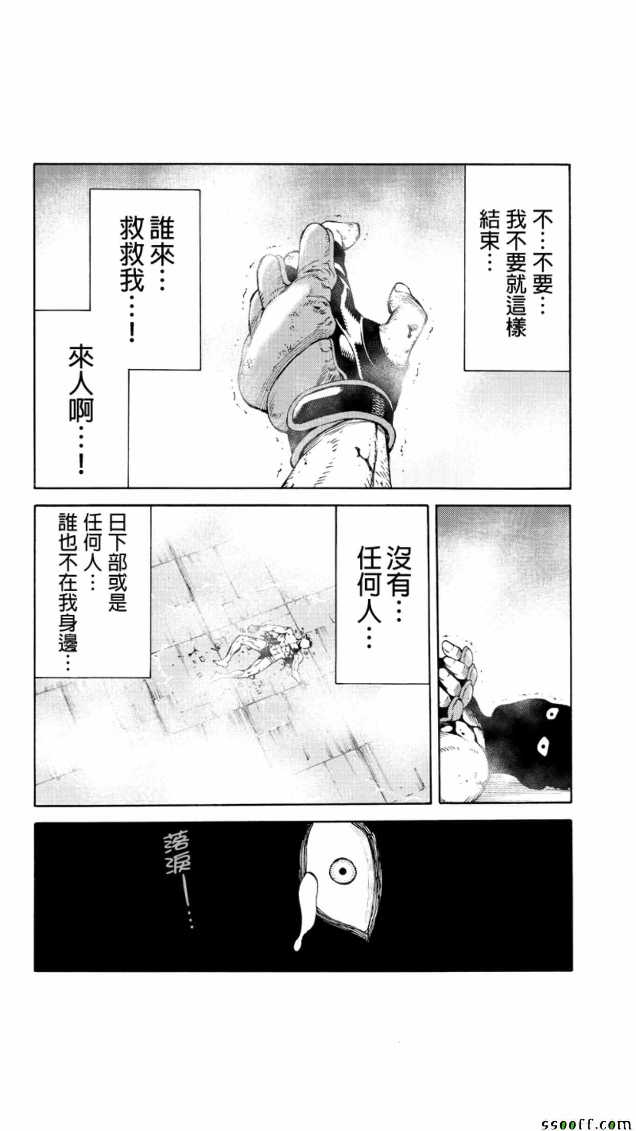 《天空侵犯》漫画最新章节第146话免费下拉式在线观看章节第【4】张图片