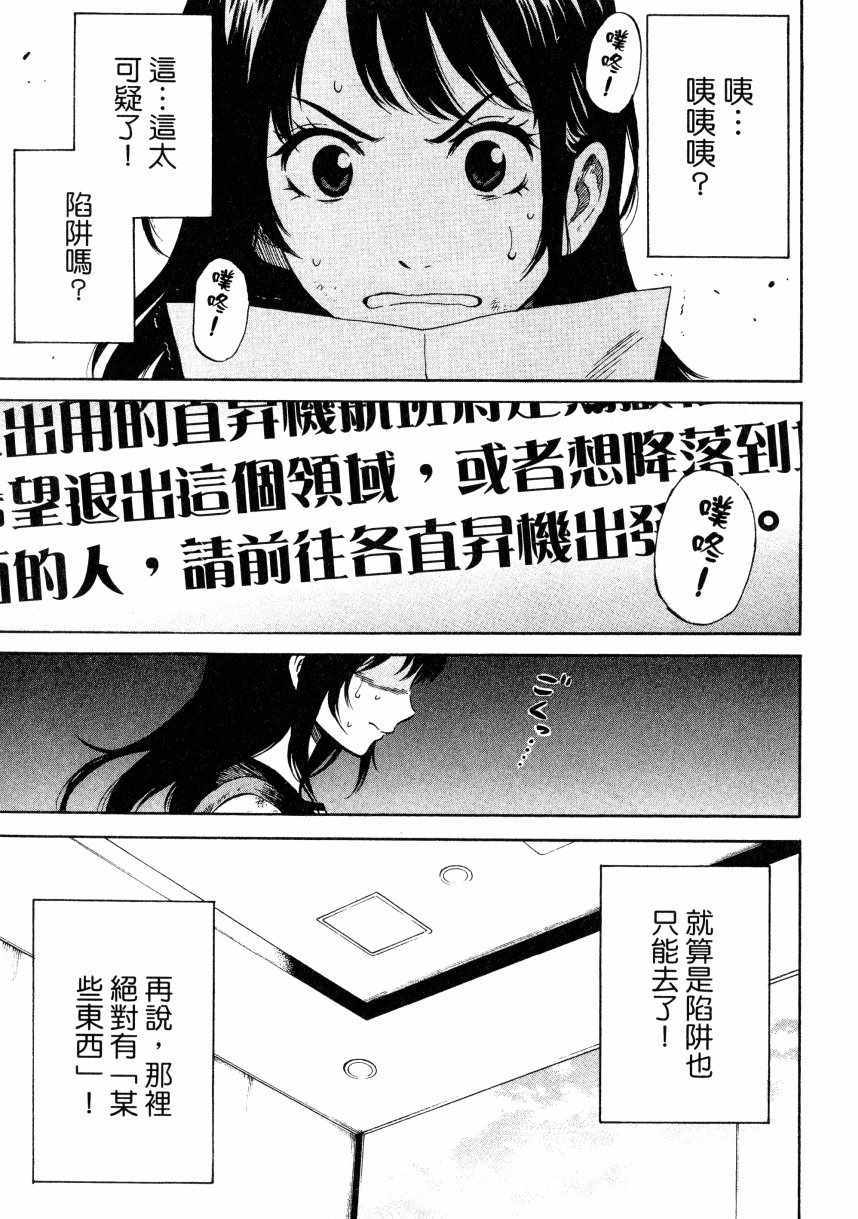 《天空侵犯》漫画最新章节第2卷免费下拉式在线观看章节第【71】张图片