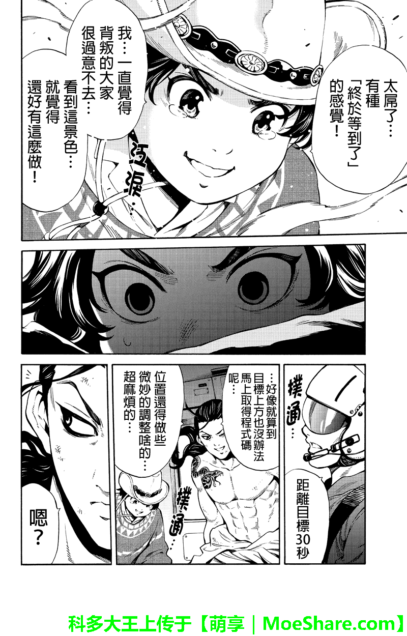 《天空侵犯》漫画最新章节第250话免费下拉式在线观看章节第【12】张图片