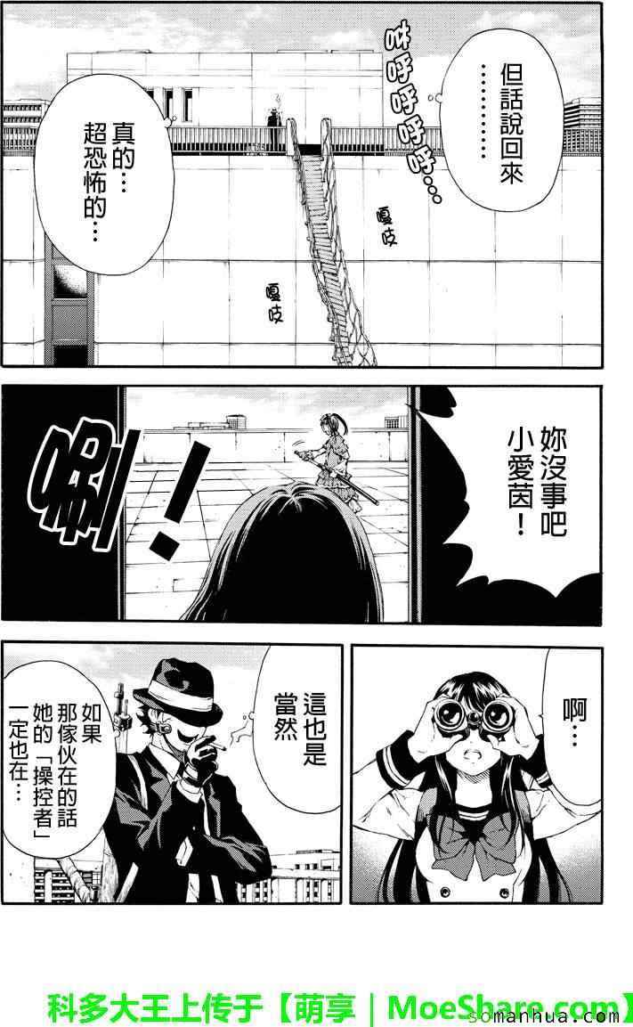 《天空侵犯》漫画最新章节第112话免费下拉式在线观看章节第【13】张图片