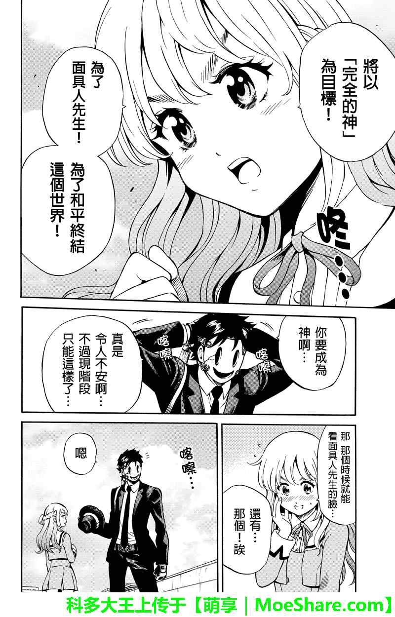 《天空侵犯》漫画最新章节第74话免费下拉式在线观看章节第【8】张图片