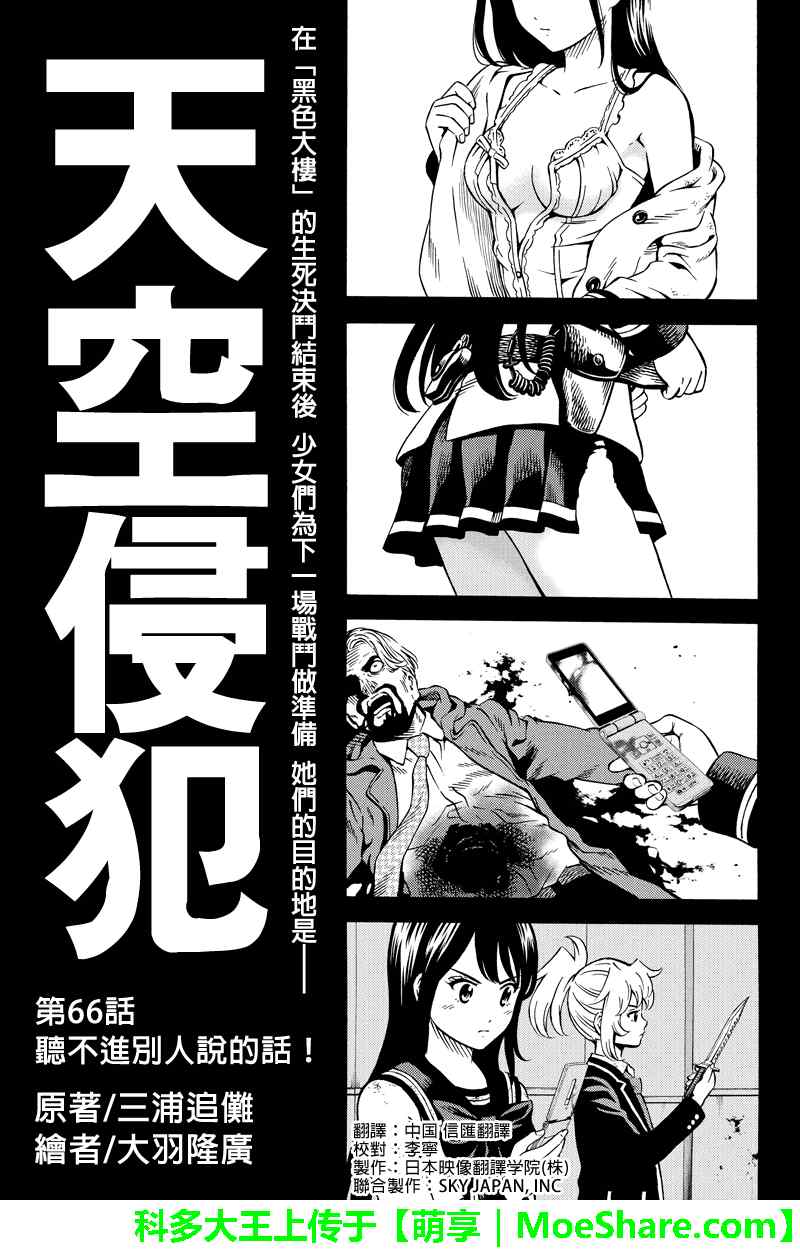 《天空侵犯》漫画最新章节第66话免费下拉式在线观看章节第【1】张图片