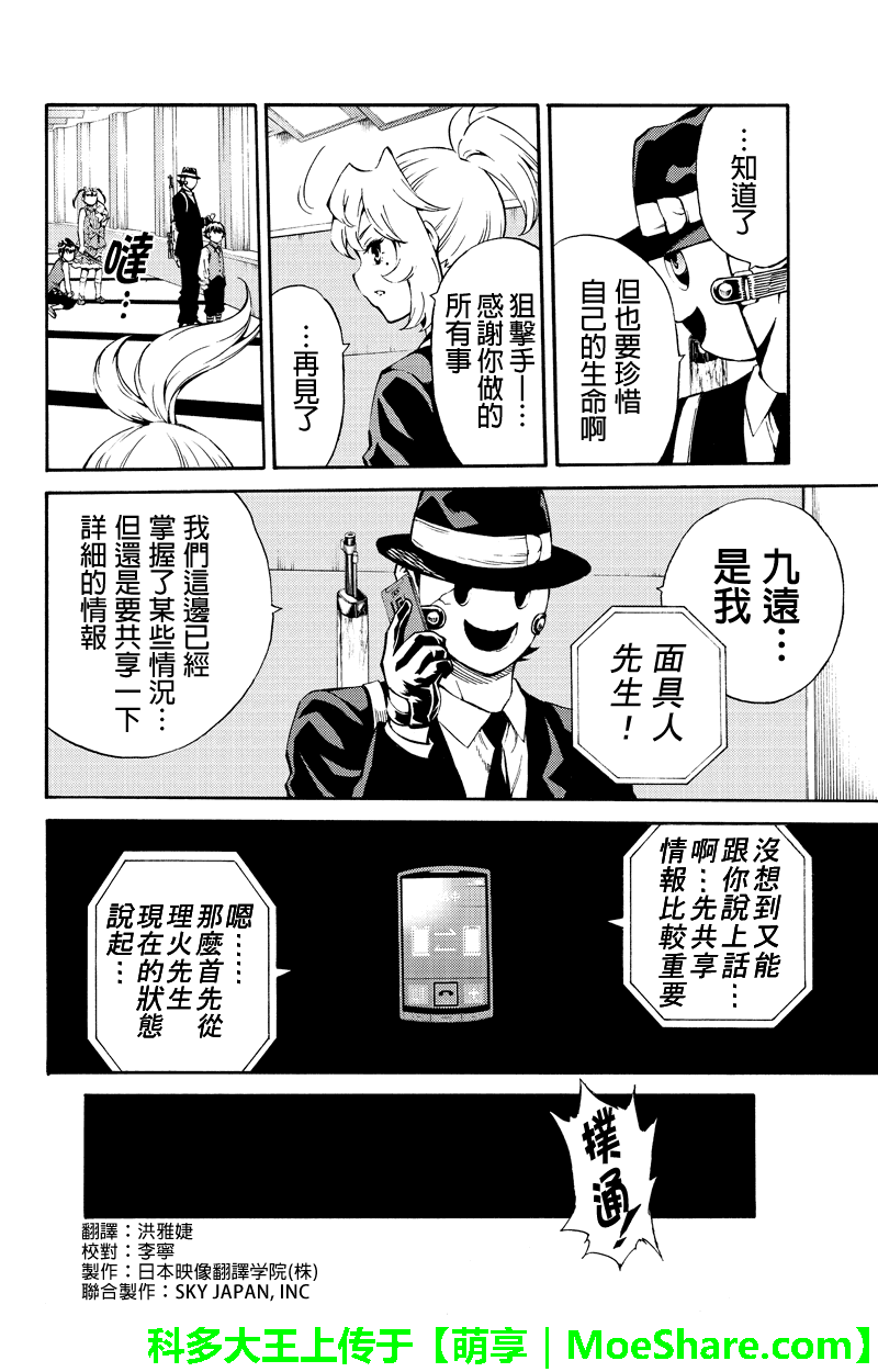 《天空侵犯》漫画最新章节第184话免费下拉式在线观看章节第【2】张图片