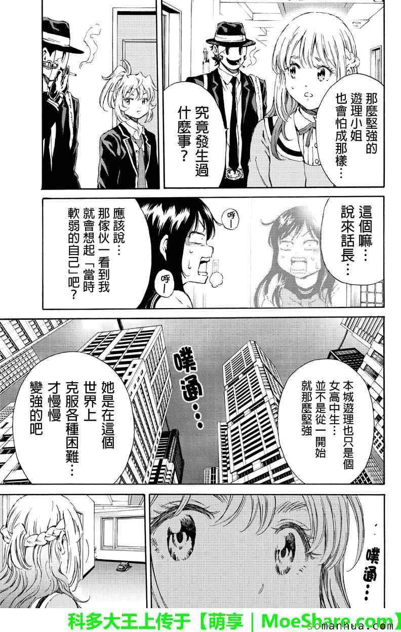 《天空侵犯》漫画最新章节第116话免费下拉式在线观看章节第【13】张图片