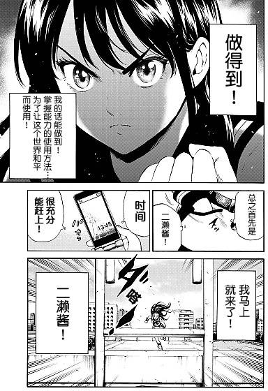 《天空侵犯》漫画最新章节第90话免费下拉式在线观看章节第【13】张图片