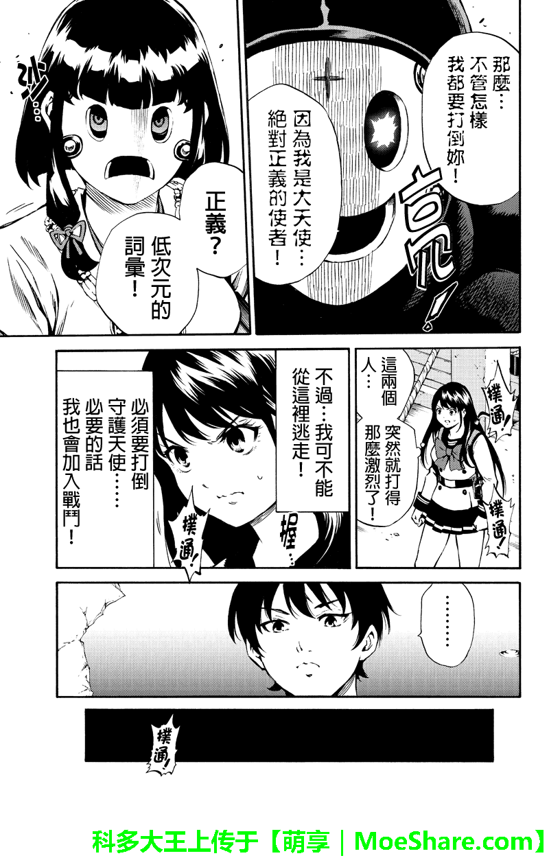 《天空侵犯》漫画最新章节第184话免费下拉式在线观看章节第【11】张图片