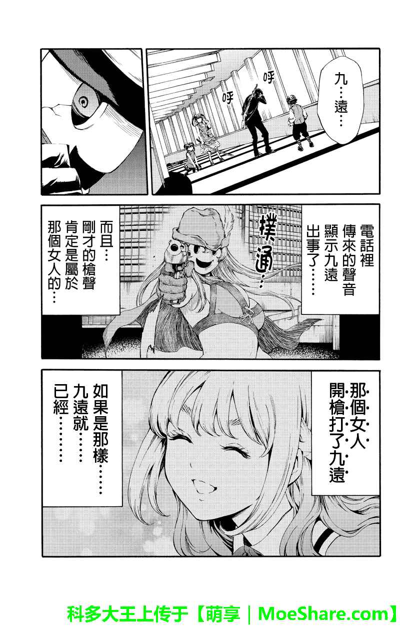 《天空侵犯》漫画最新章节第185话免费下拉式在线观看章节第【13】张图片