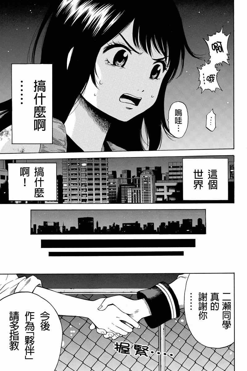 《天空侵犯》漫画最新章节第34话免费下拉式在线观看章节第【7】张图片