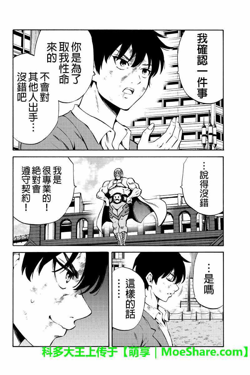 《天空侵犯》漫画最新章节第234话免费下拉式在线观看章节第【10】张图片