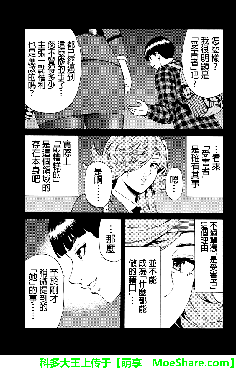 《天空侵犯》漫画最新章节第247话免费下拉式在线观看章节第【5】张图片