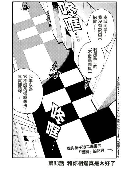 《天空侵犯》漫画最新章节第83话免费下拉式在线观看章节第【1】张图片