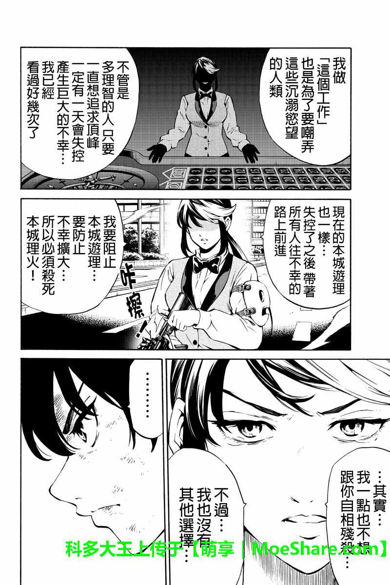 《天空侵犯》漫画最新章节第239话免费下拉式在线观看章节第【10】张图片