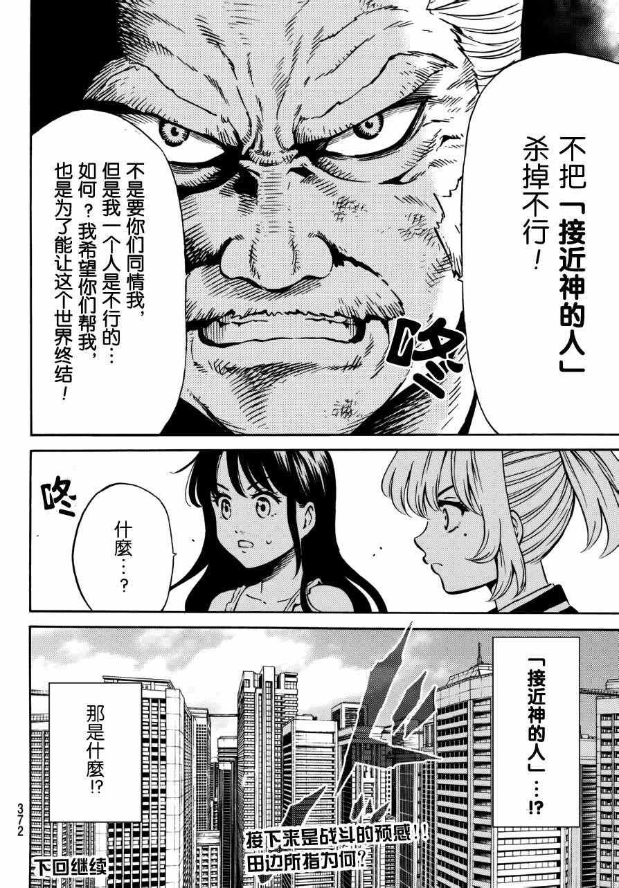 《天空侵犯》漫画最新章节第64话免费下拉式在线观看章节第【16】张图片