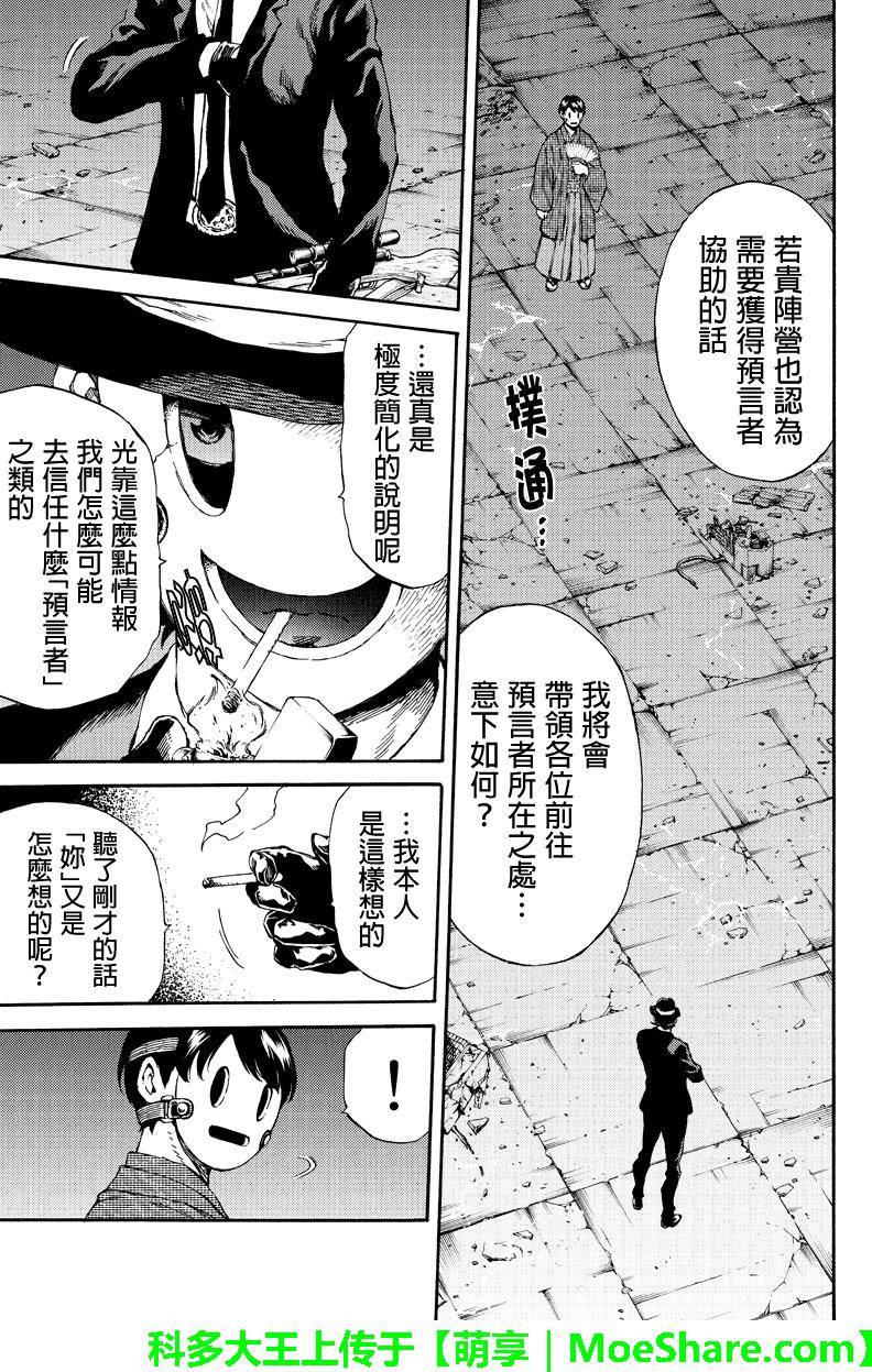 《天空侵犯》漫画最新章节第150话免费下拉式在线观看章节第【7】张图片