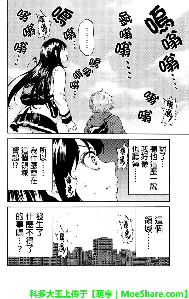 《天空侵犯》漫画最新章节第174话免费下拉式在线观看章节第【12】张图片