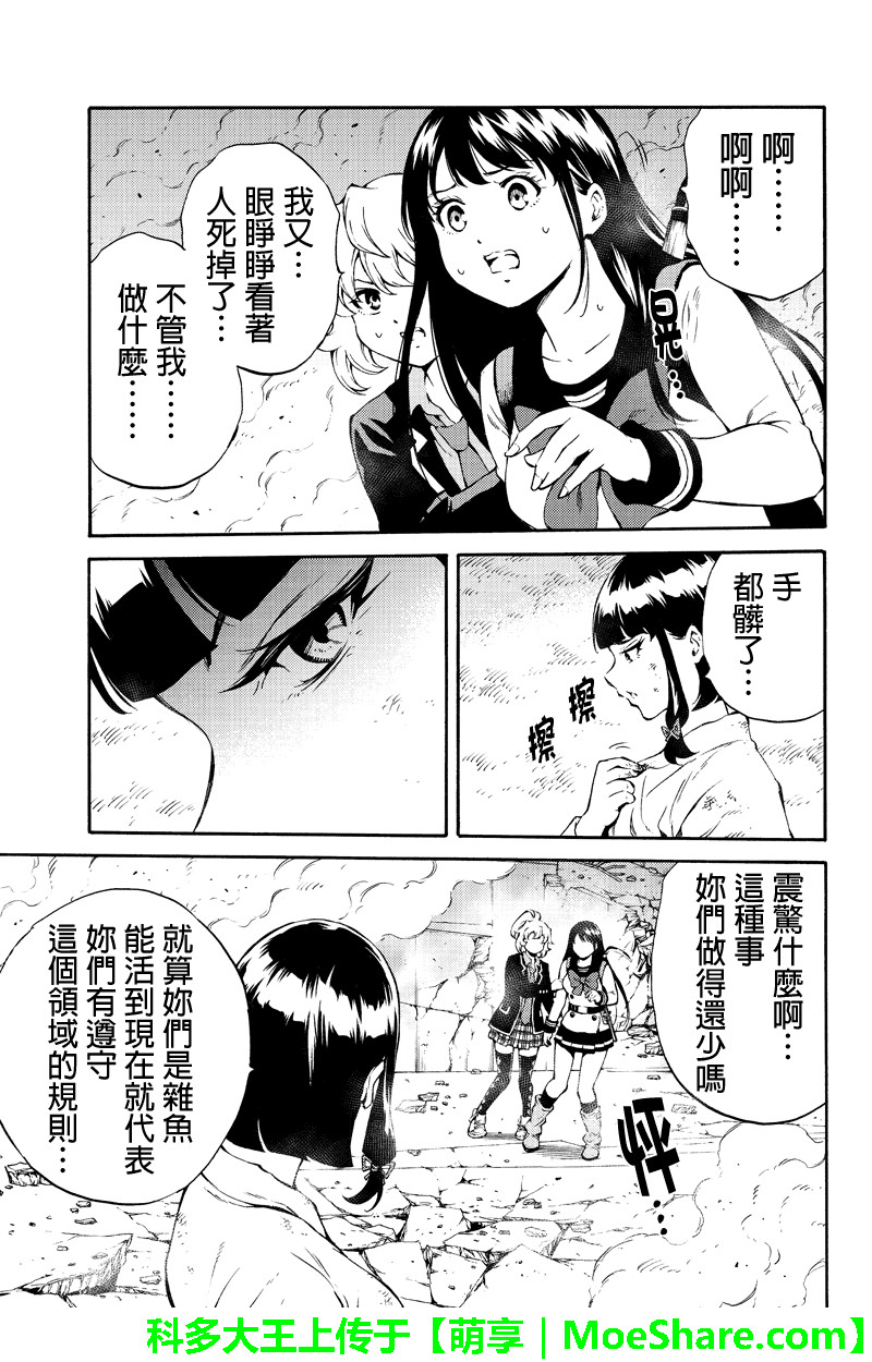 《天空侵犯》漫画最新章节第201话免费下拉式在线观看章节第【15】张图片