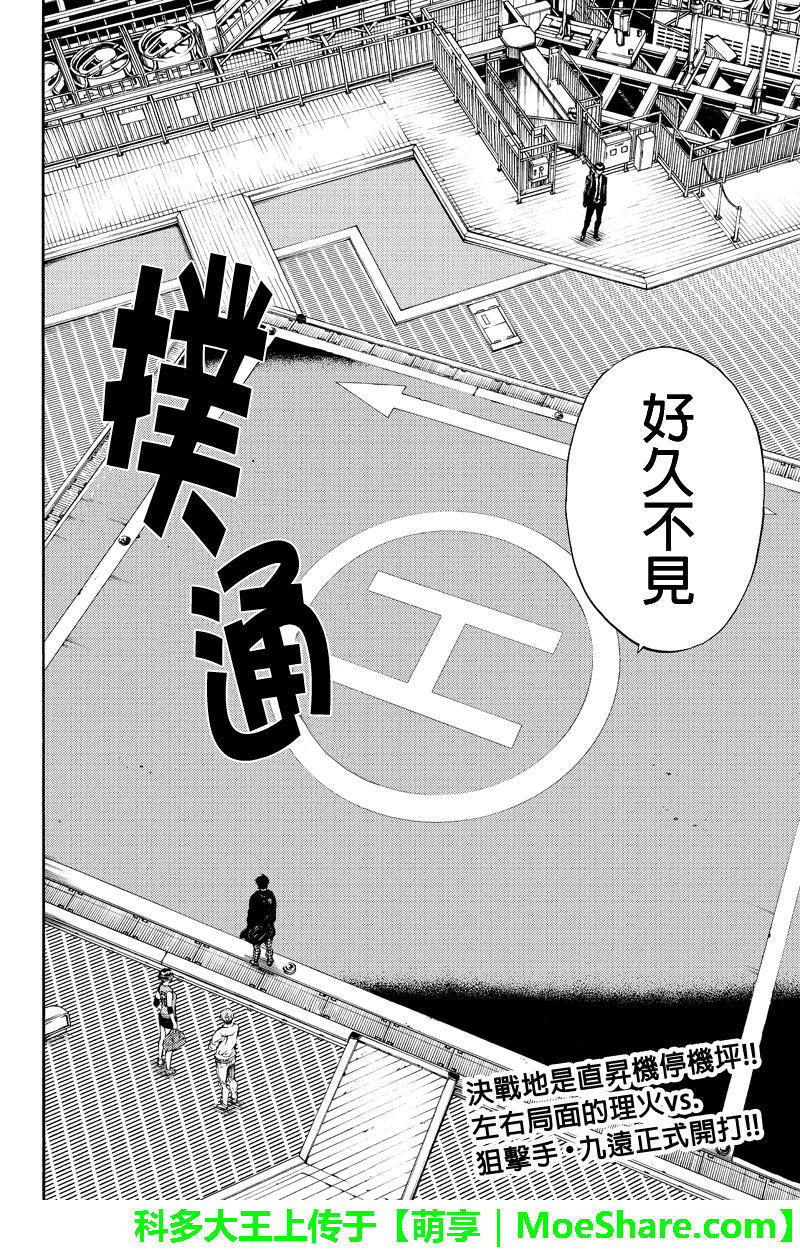 《天空侵犯》漫画最新章节第196话免费下拉式在线观看章节第【16】张图片