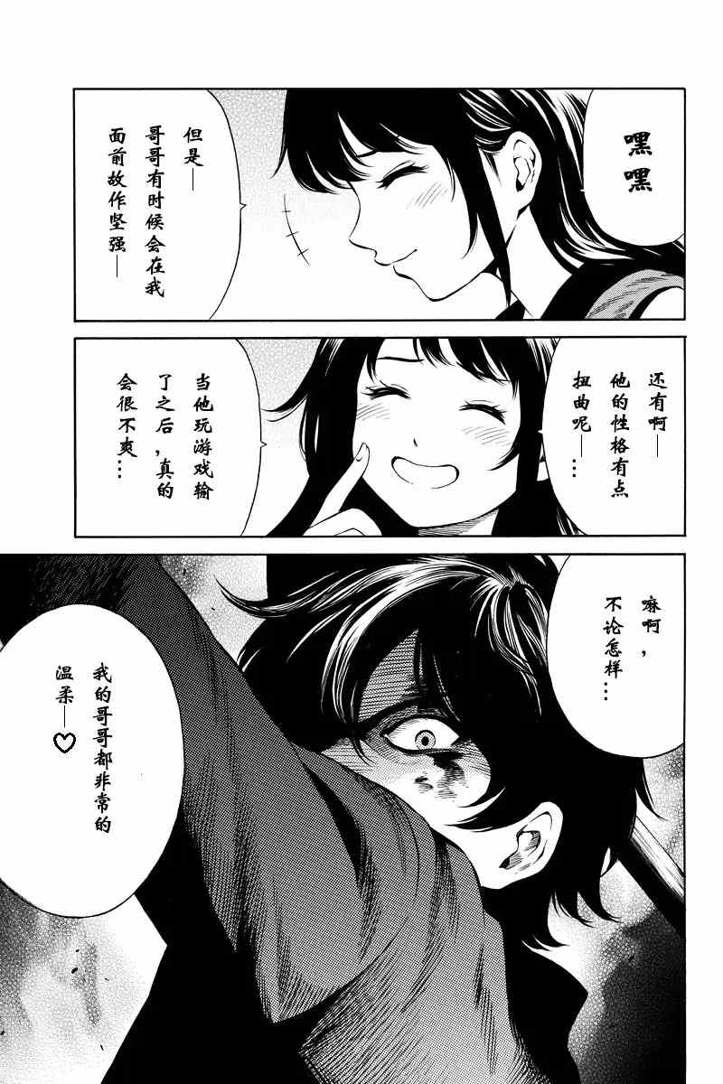 《天空侵犯》漫画最新章节第40话免费下拉式在线观看章节第【5】张图片