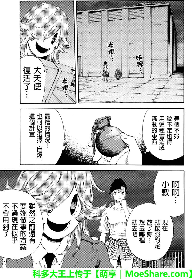 《天空侵犯》漫画最新章节第140话免费下拉式在线观看章节第【13】张图片