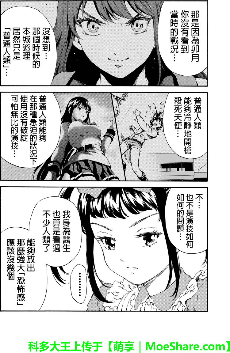 《天空侵犯》漫画最新章节第137话免费下拉式在线观看章节第【8】张图片