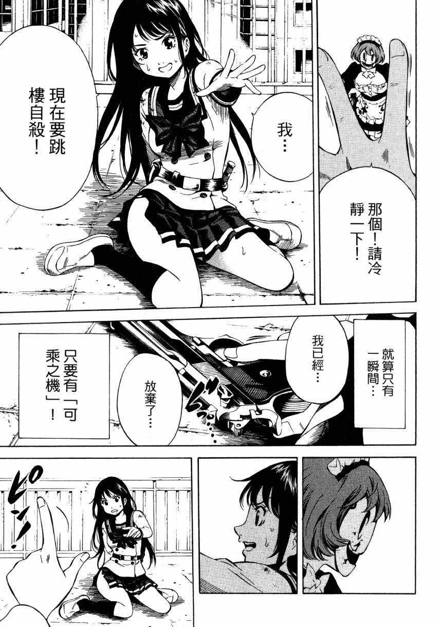 《天空侵犯》漫画最新章节第2卷免费下拉式在线观看章节第【38】张图片