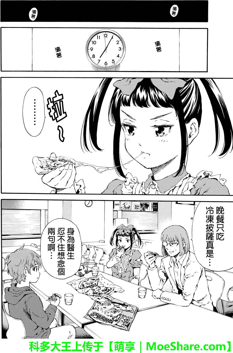 《天空侵犯》漫画最新章节第137话免费下拉式在线观看章节第【6】张图片