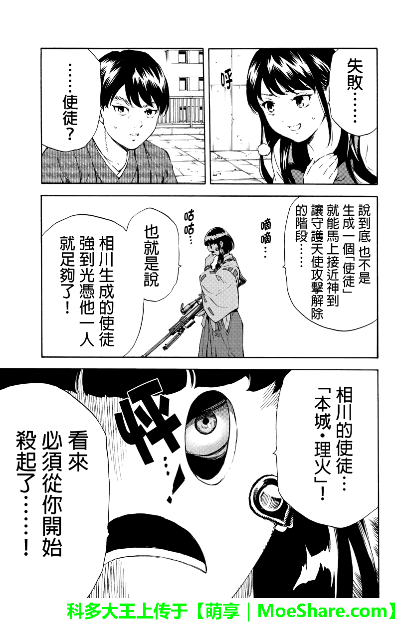 《天空侵犯》漫画最新章节第178话免费下拉式在线观看章节第【15】张图片