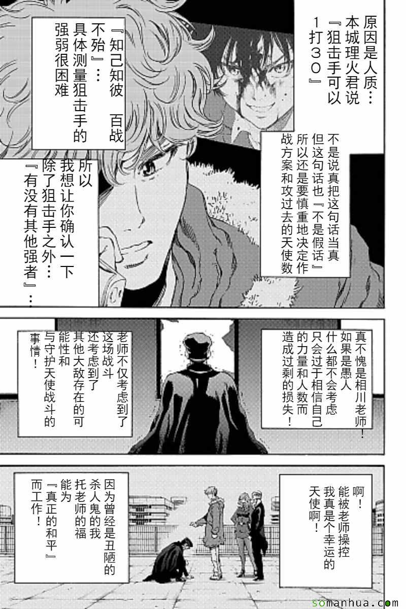 《天空侵犯》漫画最新章节第122话免费下拉式在线观看章节第【7】张图片