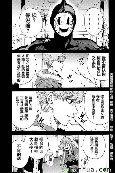 《天空侵犯》漫画最新章节第131话免费下拉式在线观看章节第【3】张图片