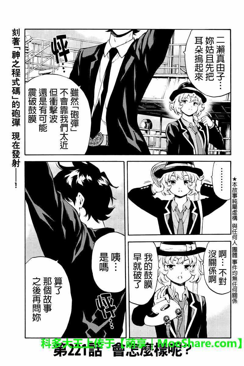 《天空侵犯》漫画最新章节第221话免费下拉式在线观看章节第【1】张图片