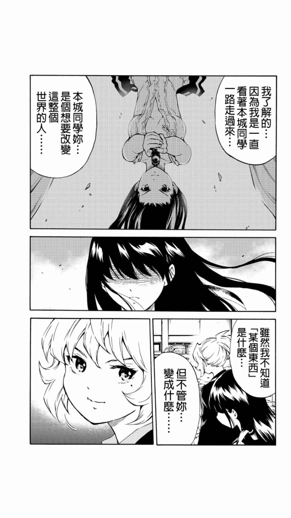 《天空侵犯》漫画最新章节第207话免费下拉式在线观看章节第【7】张图片