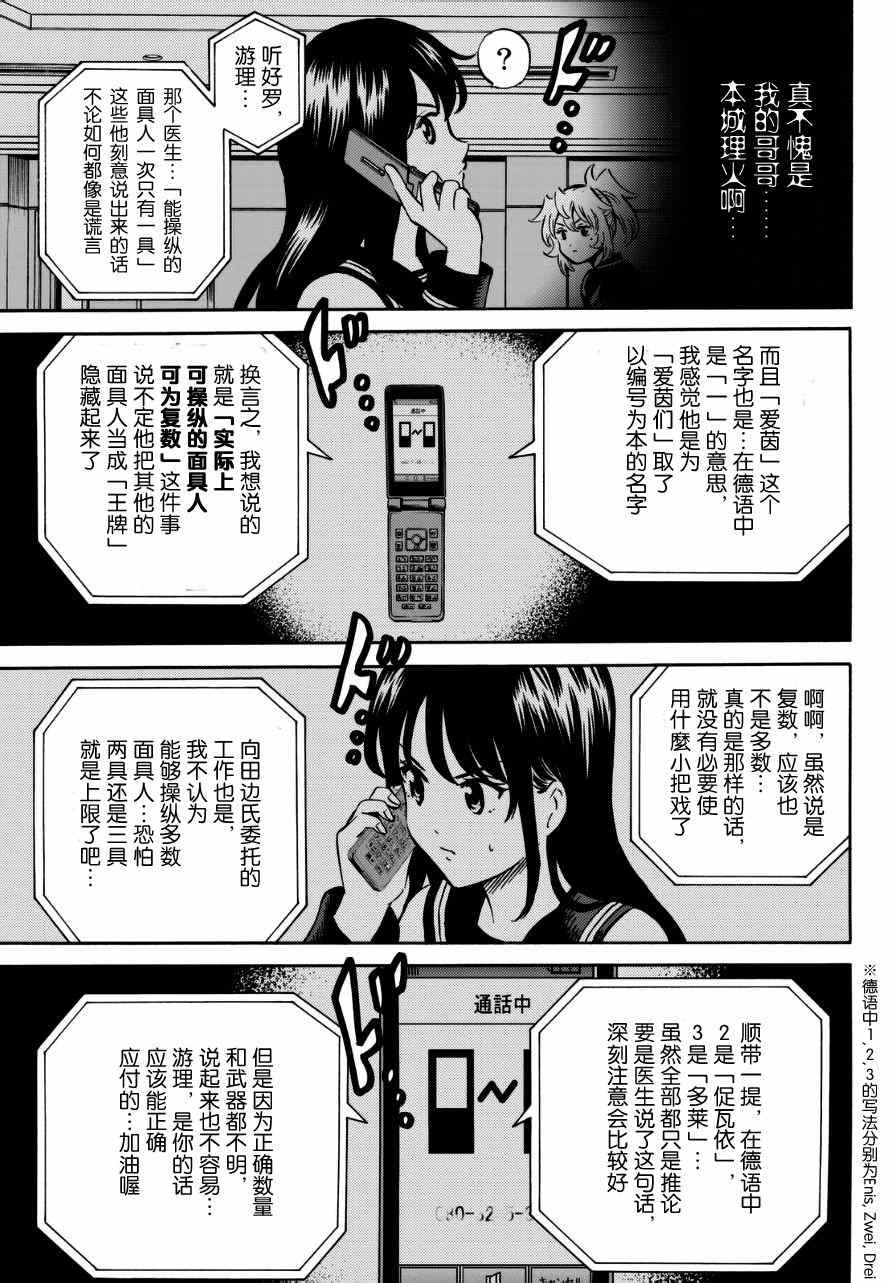 《天空侵犯》漫画最新章节第67话免费下拉式在线观看章节第【13】张图片