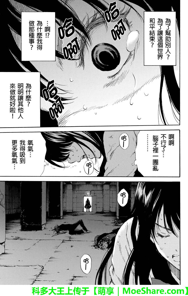 《天空侵犯》漫画最新章节第125话免费下拉式在线观看章节第【9】张图片