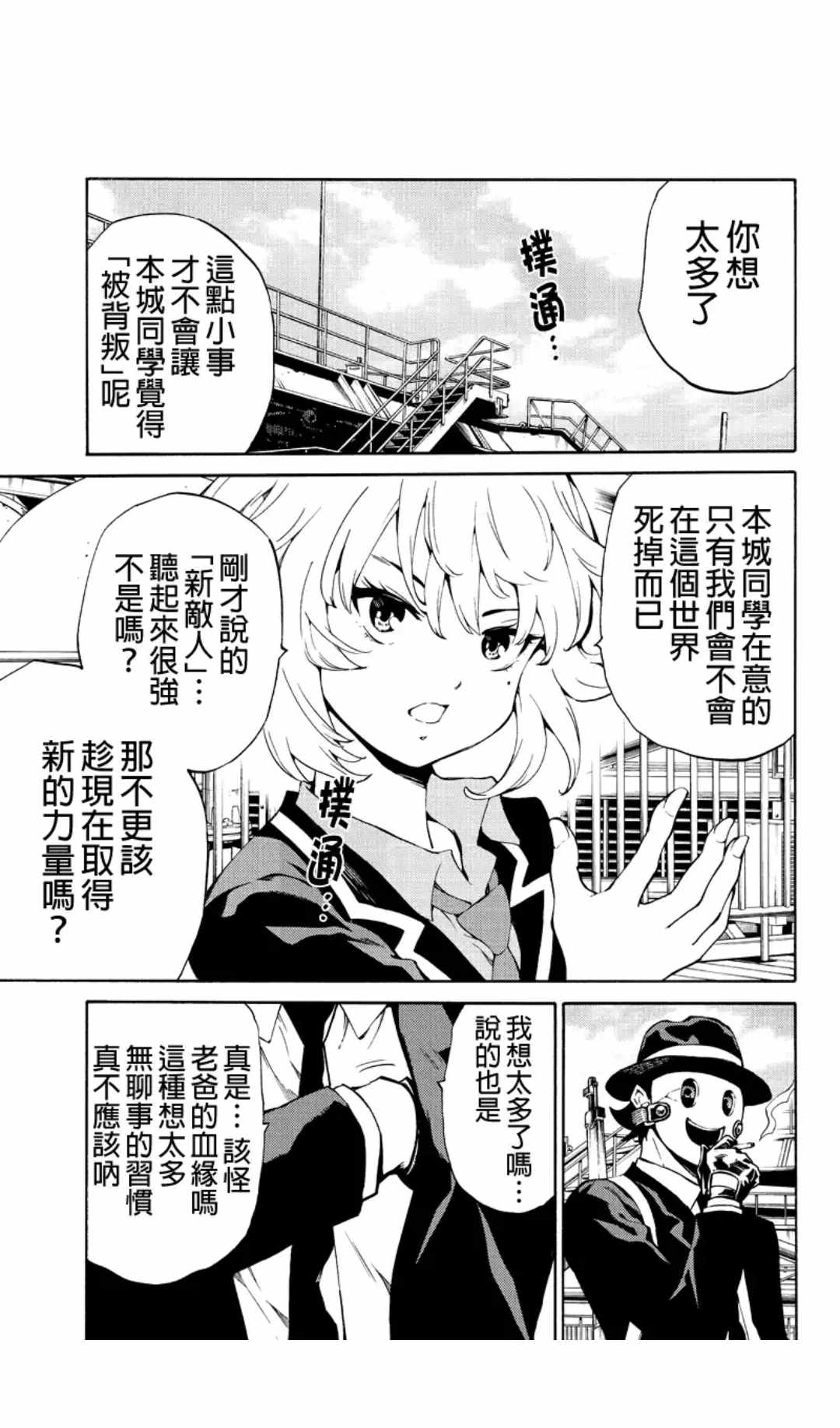 《天空侵犯》漫画最新章节第218话免费下拉式在线观看章节第【3】张图片