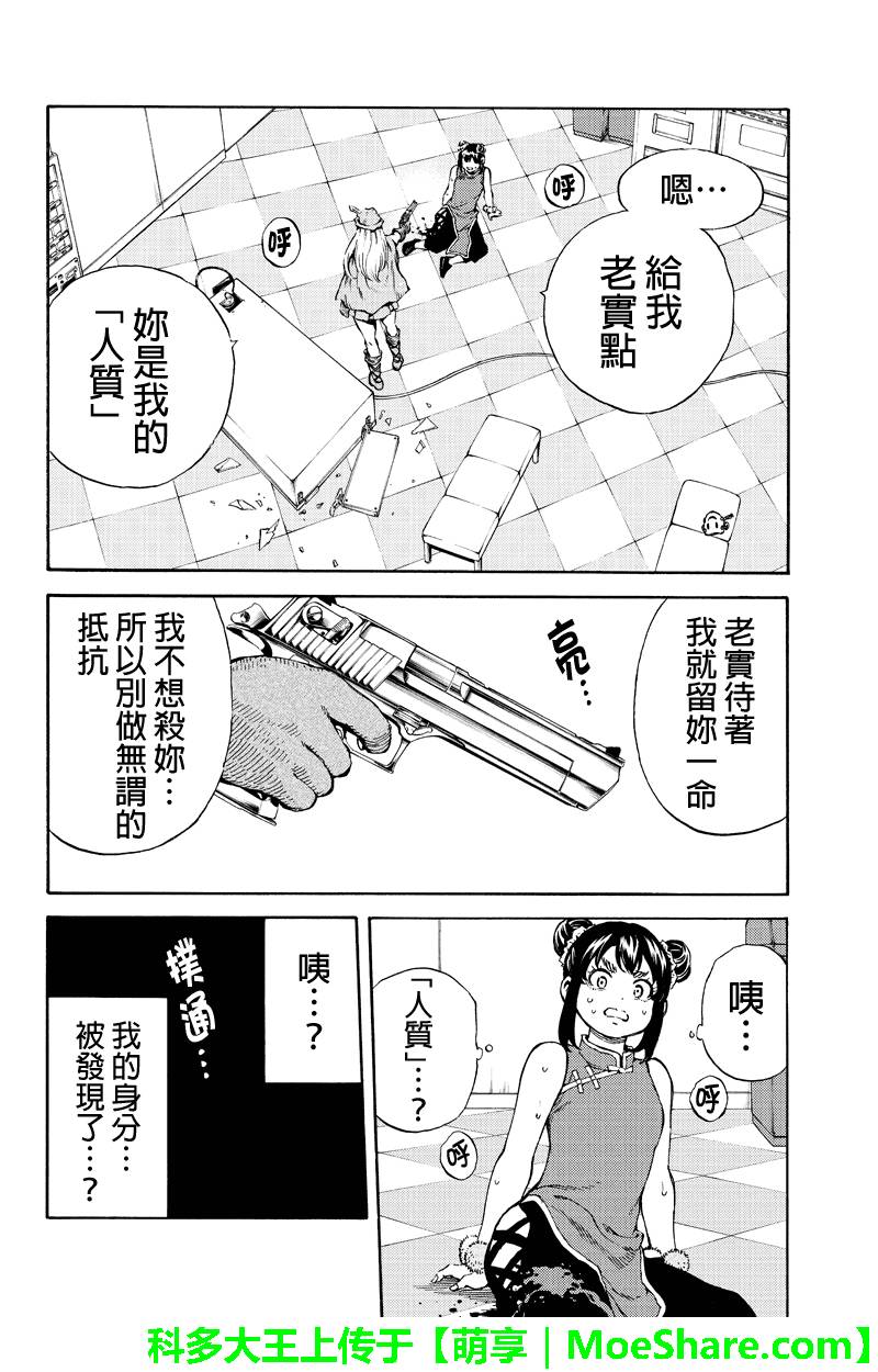 《天空侵犯》漫画最新章节第157话免费下拉式在线观看章节第【8】张图片