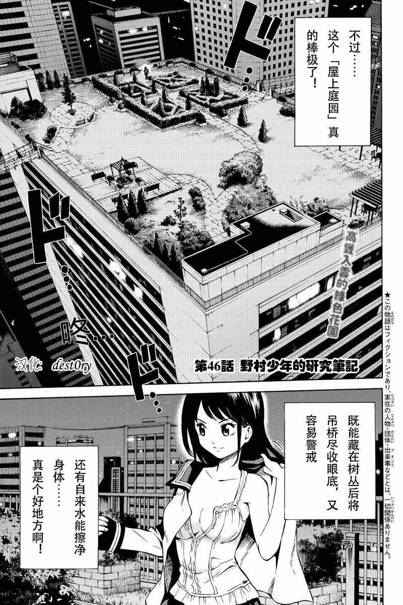 《天空侵犯》漫画最新章节第46话免费下拉式在线观看章节第【1】张图片