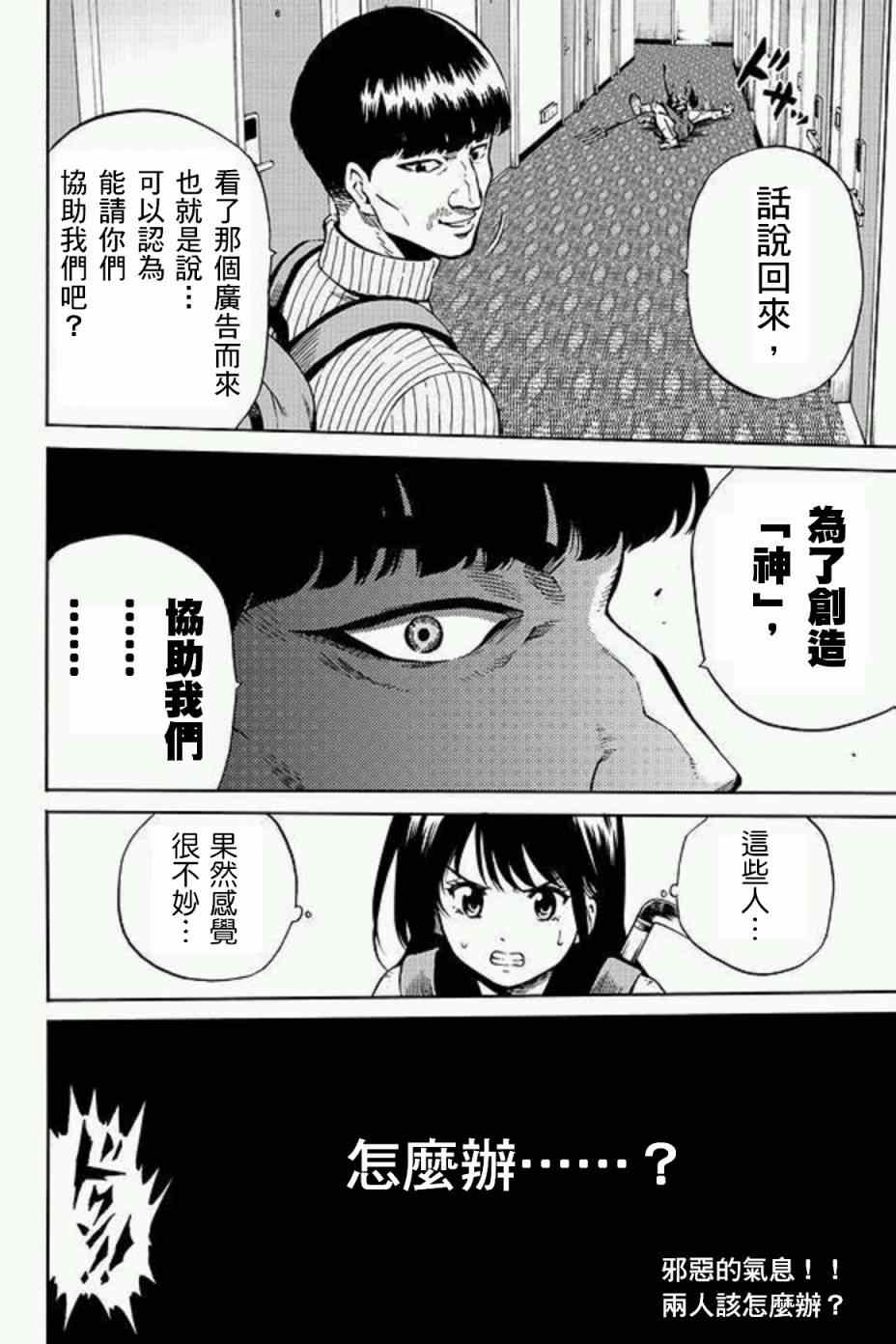 《天空侵犯》漫画最新章节第56话免费下拉式在线观看章节第【16】张图片