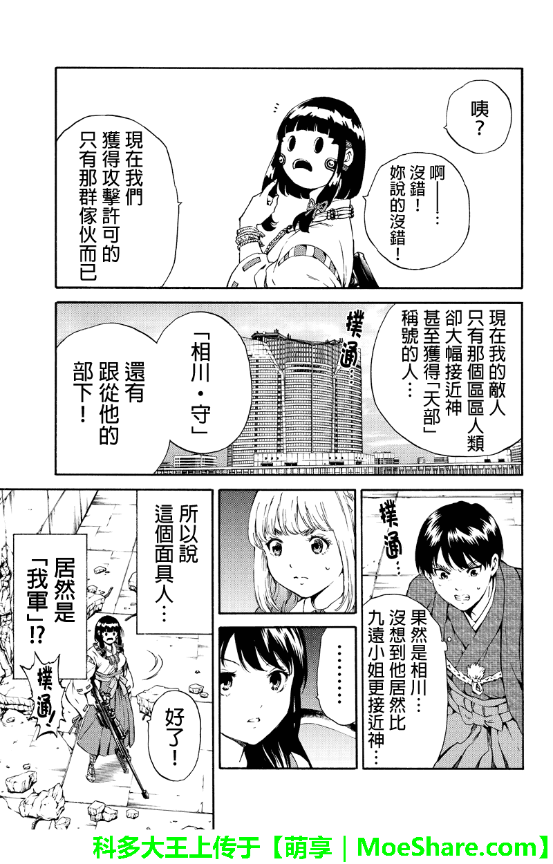 《天空侵犯》漫画最新章节第178话免费下拉式在线观看章节第【7】张图片